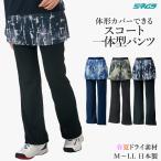  dry сенсор юбка имеется ботинки cut брюки UV cut . пот скорость . карман есть женский теннис Golf body type покрытие сделано в Японии M L LL 26-004 бесплатная доставка 