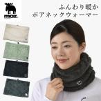 ボアネックウォーマー MOZ モズ レディース テニス ゴルフ スポーツ 防寒 2025AW 秋 冬