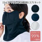  выгорел -n глаз . плюс бесплатная доставка стандартный обращение магазин лицо покрытие UV cut ультрафиолетовые лучи меры выгоревший на солнце участок предотвращение MARUFUKU круг удача волокно теннис бег jo серебристый g ходьба 