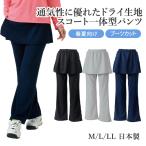 ドライスコート付きパンツ ポケットつき ブーツカット レディース テニス ゴルフ ボーリング スポーツウェア UVカット 春 夏 秋 ミネムラ 日本製 送料無料
