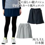  общий сетка LAP юбка-брюки брюки с карманом шорты юбка-брюки женский теннис одежда Golf mine пятно сделано в Японии бесплатная доставка 