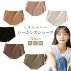シームレス ショーツ くすみ色 シームレスショーツ 3枚セット 春夏用 薄手 レディース 無縫製 無地 スタンダード サラッと快適 ストレスフリー 食い込みにくい