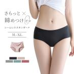 シームレス ショーツ 3枚セット レディース 履き心地 響かない 食い込まないパンツ