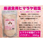  тщательно отобранный еда для himalaya скала соль розовый пудра 350g