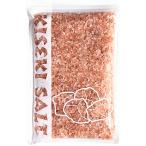 ヒマラヤ岩塩 ピンクミル用 粗粒 2-8mm 1kg 食用 ロックソルト