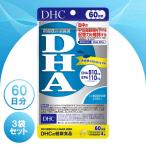 3袋セット DHC DHA 60日分 240粒