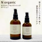 N organic モイスチュア&バランシング ローション