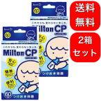 [2 коробка комплект ] Mill тонн Milton CP сhild proof 60 таблеток 