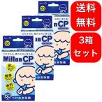 [3 коробка комплект ] Mill тонн Milton CP сhild proof 60 таблеток 