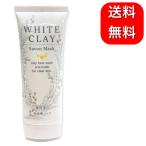 薬用 ルソイル ホワイトクレイサボンマスク 80g (1ヶ月分)