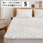 lite-sott あったか フランネル 敷きパッド 秋冬用 シングル 暖かい なめらか ベッドパッド 韓国風 くすみカラー 寝具 13549