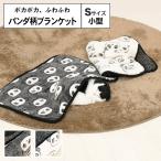  Panda рисунок покрывало S размер 40×60cm маленький размер собака нежный зима теплый ... кошка собака белый черный одеяло Osaka Сугимото рекомендация животное CM54S