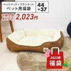 \中身全部見せます/ ペット用福袋 ペットベッド Sサイズ 44×37cm ペットブランケット 70×100cm 3枚セット 小型犬 福袋 2023 pethuku1