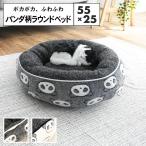 パンダ柄 ラウンド ペットベッド Mサイズ 55×25cm 小型犬 中型犬 ふわふわ 冬 あったか 洗える 猫 犬 滑り止め ホワイト ブラック 大阪杉本 おすすめ RB101M