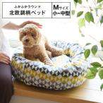 北欧調柄 ラウンド ふわふわ ペットベッド 小型 中型 おしゃれ 洗える 猫 犬 丸形 滑り止め イエロー インテリア オールシーズン 通年 大阪杉本 rb93