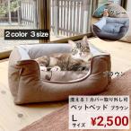 洗える 犬用 猫用ペットベッド Lサイズ スクエア 四角 Pet Bed