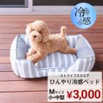 ストライプ スクエア ひんやり 冷感 ペットベッド  小型 おしゃれ 洗える 猫 犬 接触冷感 夏 ふわふわ 滑り止め グレー ブルー 杢調 大阪杉本 SB121M