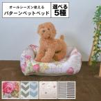 パターン ペットベッド 小型犬 スクエア ラウンド ふわふわ オールシーズン 花柄 ボーダー グレー ベージュ 猫 犬 春 夏 TK10510