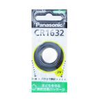 Panasonic　CR1632　リチウム電池