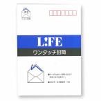 ライフ ワンタッチ封筒洋２ E2