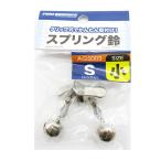 プロマリン　スプリング鈴　シングル　小　2個入