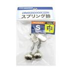 プロマリン　スプリング鈴　シングル　中　2個入