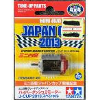 [ б/у ] Tamiya 94965 гипер- панель приборов 2 motor J-CUP 2013 специальный 