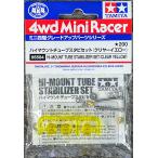 [ б/у ] Tamiya 95584 High Mount камера stabi комплект ( clear желтый )