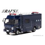 ヒコセブン　RAI'S　Isuzu Forward 警視庁テロ対策車両 ヒコセブン いすゞ フォワード 2014 警視庁公安部公安機動捜査隊NBC