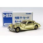 トミカ　光岡ラ・セード　金メッキバージョン　※非売品