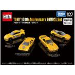 タカラトミー タカラトミー100周年記念 トミカセット トミカ おもちゃ