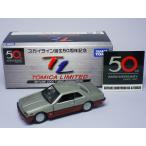 【新品】トミカリミテッド スカイライン誕生 50周年 記念 SKYLINE 2000TURBO RS-X(DR30)　2400010050435