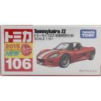 新品　トミカ No.106 トミーカイラZZ(初回特別仕様) 240001007522