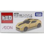 新品　イオン限定トミカ　フェアレディZ ヘリテージエディション仕様 240001010537