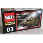 新品　トミカ トミカプレミアム03 自衛隊 90式戦車 240001011911