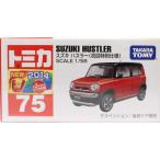 新品 トミカ 75 スズキ ハスラー(初回特別仕様) 240001015000