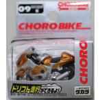 新品 チョロバイ 09 GSX-R1300年 隼 約45mm  240001024265