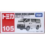 新品 トミカ 105 日産 NV350 キャラバン  240001029447