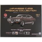 新品 箱小傷み 1/43 国産名車プレミアムコレクション トヨタ セリカ LB 2000GT 1973 240001032568