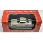 【新品】京商　1/64　ノスタルジックヒーロー特注　日産　スカイライン　ＨＴ　2000ＧＴ-Ｒ　ＫＰＧＣ10(シルバー）