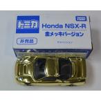 ホンダ NSX-R 【金メッキバージョン 非売品】　2400010004407