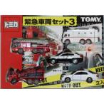 ショッピングused USED トミカギフト 緊急車両セット3 2004 240001033129