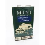 ローバーミニ/クラシックミニ　レスポ　A/Tミニ専用オイル　15W-45