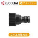  Kyocera ( Ryobi ). вода коннектор оригинальный товар аксессуары Kyocera in пыль настоящий tool zKYOCERA детали аксессуары детали 3070501|||