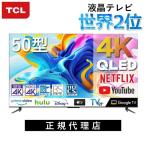 [在庫処分]TCL 4K 50V型 スマ