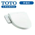 TOTO ウォシュレット 温水洗浄便座 貯湯式 TCF8CK68#NW1 ホワイト トイレ 便座 正規品 8CK68NW1||