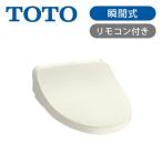 TOTO ウォシュレット KMシリーズ 温水洗浄便座 瞬間式 TCF8FKM02#SC1 パステルアイボリー トイレ 便座 正規品 トートー 8FKM02SC1|