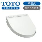 TOTO ウォシュレット KMシリーズ 温水洗浄便座 瞬間式 TCF8GM34#NW1 ホワイト トイレ 便座 ノズルキレイ 正規品 トートー 日本製 8GM34NW1||