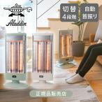 [在庫処分] アラジン Aladdin グラファイトヒーター AEH-G1000A グリーン ホワイト 電気ストーブ 1000W おしゃれ ワイド照射 転倒OFF 電気暖房 ||||||||||