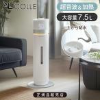 アルコレ AL COLLE タワー型 ハイブリッド加湿器 ASH-700/W |